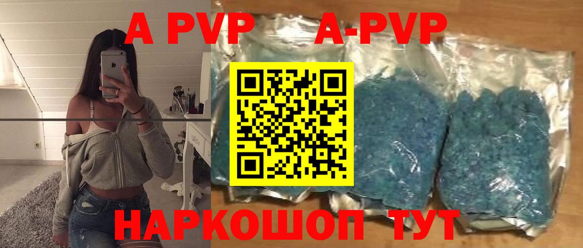 A PVP Соль  A PVP СК КРИС  как найти закладки  Ртищево  Вход с VPN 