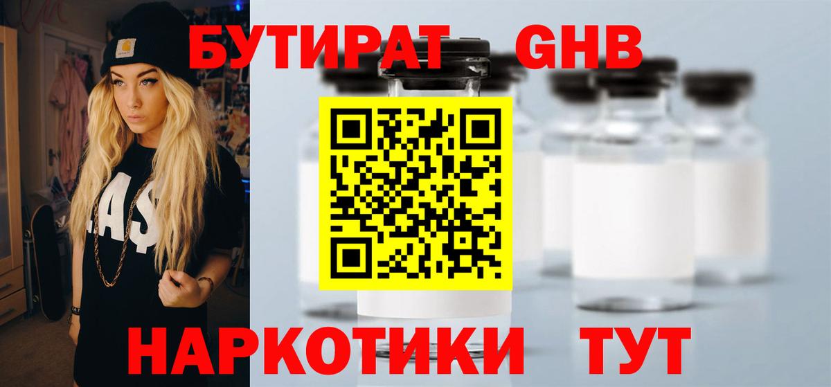 Бутират Butirat  Вход с VPN  Ртищево 