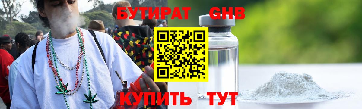 БУТИРАТ вода Ртищево