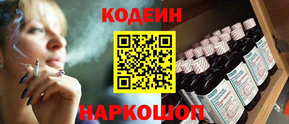 Кодеиновый сироп Lean напиток Lean (лин)  Вход с VPN  Кодеин напиток Lean (лин)  Ртищево 