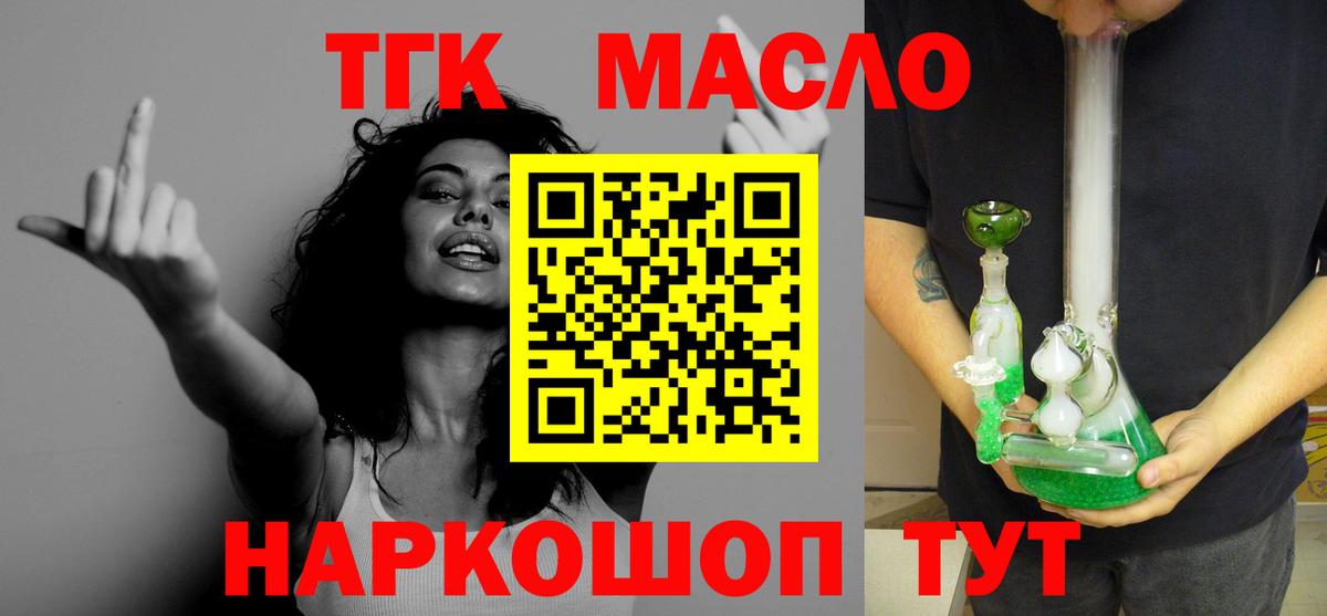 Дистиллят ТГК вейп Ртищево